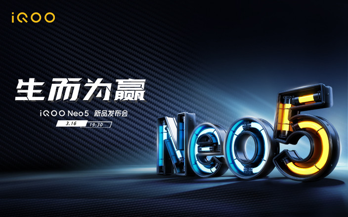 iQOO Neo5 新品線上發布會