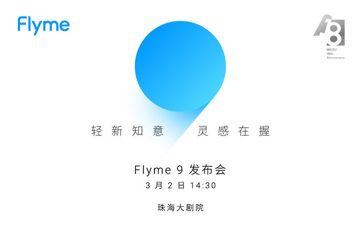 Flyme 9 發布會