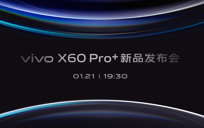 vivo X60 Pro+新品發布會